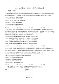 湖北省黄冈市蕲春县第一高级中学2024-2025学年高二下学期3月月考政治试卷（Word版附解析）