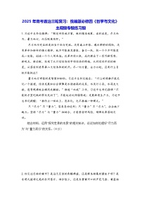 2025年高考政治三轮复习：统编版必修四《哲学与文化》主观题专题练习题（含答案）