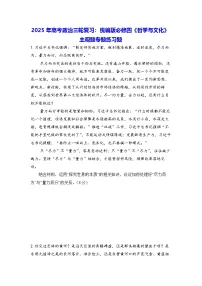 2025年高考政治三轮复习：统编版必修四《哲学与文化》主观题专题练习题（含答案）