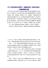 2025年高考政治三轮复习：统编版必修三《政治与法治》主观题专题练习题（含答案）