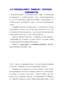 2025年高考政治三轮复习：统编版必修二《经济与社会》主观题专题练习题（含答案）