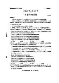 山东省枣庄市2025届高三下学期高考二模政治试题（含答案）