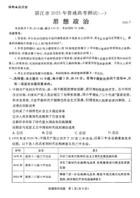 广东省湛江市2025年高三下学期3月一模政治试题（PDF版附解析）