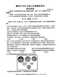 江西省赣州市2025届高三下学期3月一模考试政治试卷（PDF版附答案）