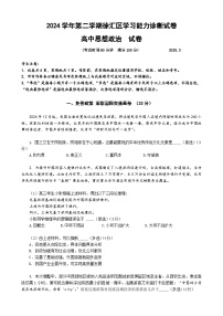 上海市徐汇区2025届政治二模试卷 含答案