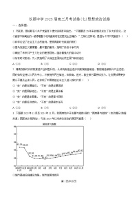 2025长沙长郡中学高三下学期月考卷（七）政治试题含解析