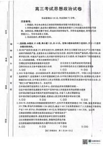 2025辽阳高三下学期3月一模试题政治PDF版含答案