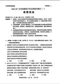 2025届广州高中高考模拟一模政治试卷无答案