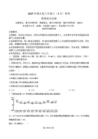 湖北省八市2025届高三下学期3月联考（二模）政治试题Word版含解析