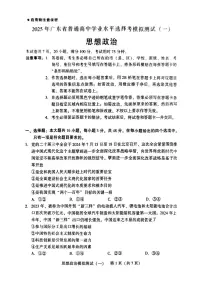 2025届广东高三高考模拟一模政治试卷+答案