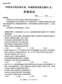 河北省省级示范高中联合测评2024-2025学年高一下学期3月月考政治试题（PDF版附解析）