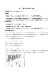 福建省金太阳2024-2025学年高三上学期半期考试（25-121C）政治试卷及参考答案