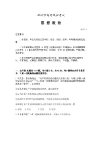 2025届山东省潍坊市高三一模考试政治试题及答案