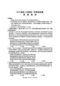 河南省三市（开封市、周口市、商丘市）2025届高三下学期高考第二次质量检测政治试题