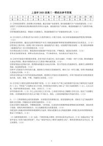 政治丨江西省上饶市2025届高三1月第一次高考模拟考试政治试卷及答案