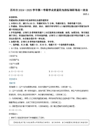 江苏省苏州市2024-2025学年高一上学期1月期末考试 政治 含解析