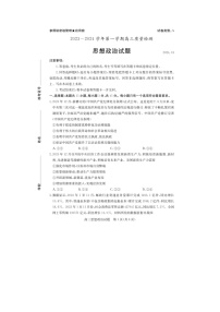 山东省枣庄市2024届高三1月期末质量检测政治试题 含答案