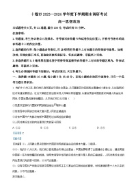 湖北省十堰市2023-2024学年高一下学期期末调研考试政治试题  含解析