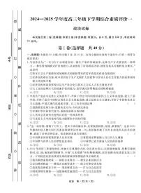 政治丨衡中同卷河北省2025届高三下学3月期综合素质评价（一）政治试卷及答案