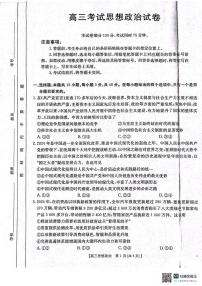政治丨辽宁省辽阳市2025届高三下学期3月第一次模拟考试（辽阳一模）政治试卷及答案