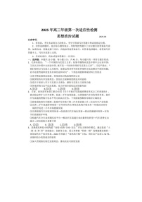 2024-2025学年下学期3月山东省青岛市高三年级第一次适应性检测政治试卷含答案