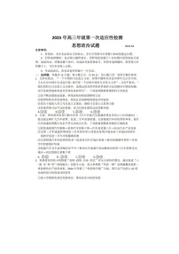 2024-2025学年下学期3月山东省青岛市高三年级第一次适应性检测政治试卷含答案