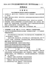 江苏省苏锡常镇2025届高三高考模拟第一次模拟-政治试题+答案