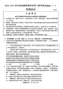 江苏省苏锡常镇2025届高三高考模拟第一次模拟-政治试题+答案
