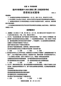 浙江温州市2025届高三高考模拟第二次适应性考试-政治试题+答案