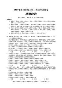 湖南省邵阳市2024-2025学年高三下学期3月第二次联考政治试题及答案
