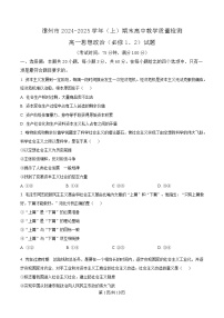 福建省漳州市2024-2025学年高一上学期1月期末考试 政治（含答案）