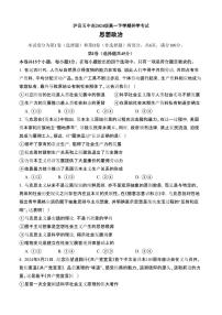 四川省泸州市泸县第五中学2024-2025学年高一下学期开学考试政治试题（含答案）