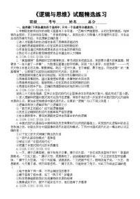 高中政治2025届高考选择性必修三《逻辑与思维》2025年1月试题精选练习（附参考答案）