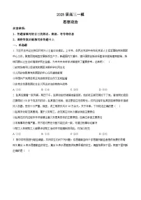湖南省长沙市望城区第一中学2025届高三下学期一模政治试卷（Word版附解析）