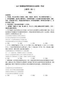 河南省部分名校2024-2025学年高一下学期3月联考政治试卷（Word版附解析）