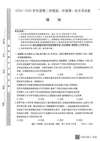 河北省沧州市三县联考2024-2025学年高一下学期3月月考政治试卷（PDF版附解析）
