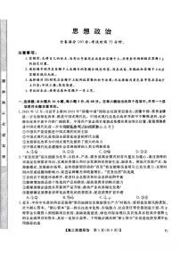 政治丨金科大联考福建省高三百校联考2025届高三2月测评（下标FJ）政治试卷及答案