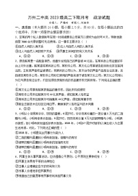 重庆市万州二中2024-2025学年高二下学期3月月考政治试题（Word版附答案）
