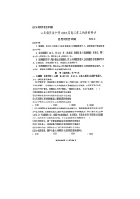 2024-2025学年下学期山东省实验中学2025届高三第五次诊断考试（3月一模）政治试卷含答案