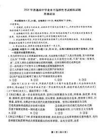 政治丨衡水金卷先享调研2025年普通高等学校招生全国统一考试模拟试题（一）政治试卷及答案