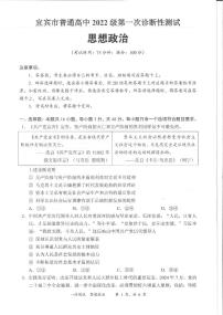 四川省宜宾市2025届高三上学期第一次诊断性考试政治试题 扫描版含答案