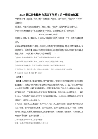 2025届江西省赣州市高三下学期3月一模政治试题（解析版）