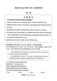 2025届江苏省南通市高三二模调研（徐州、扬州、淮安、泰州、宿迁、连云港苏北七市）政治试题及答案