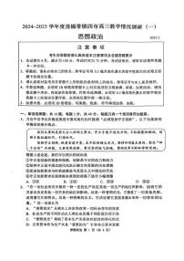 2025届江苏省苏州市、无锡市、常州市、镇江市高三一模 政治试题及答案