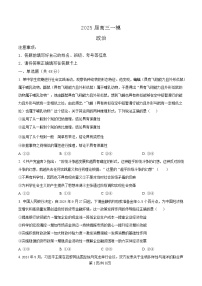 2025长沙铁路一中高三下学期一模政治试题含解析