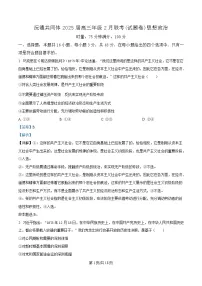 湖南省沅澧共同体2024-2025学年高三下学期2月月考政治试题 含解析