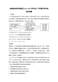 【政治】河南省信阳市浉河区2024-2025学年高二下学期开学考试试题（解析版）