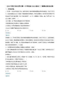 2025届四川省自贡市第一中学校高三下学期二模政治试题（解析版）