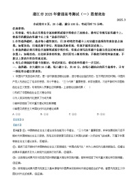 广东省湛江市2025届高三下学期一模政治试题（解析版）