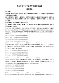 河南省商丘市2024-2025学年高三下学期3月教学质量检测联考政治试卷